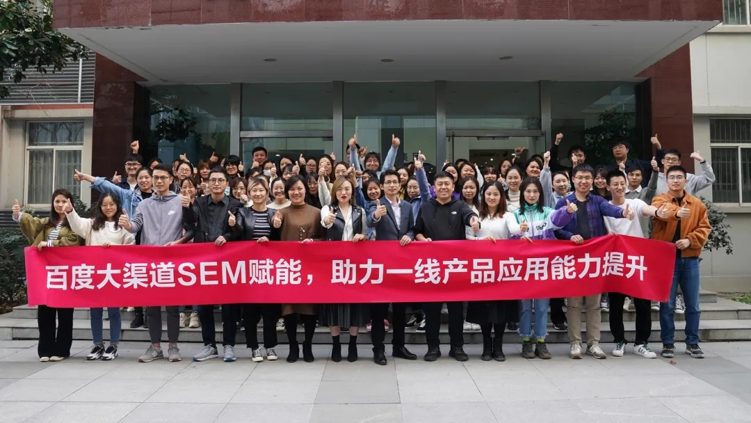 SEM賦能  應(yīng)知應(yīng)會應(yīng)用  —— 百度商業(yè)產(chǎn)品區(qū)域運營團隊蒞臨首屏集團開展培訓(xùn)