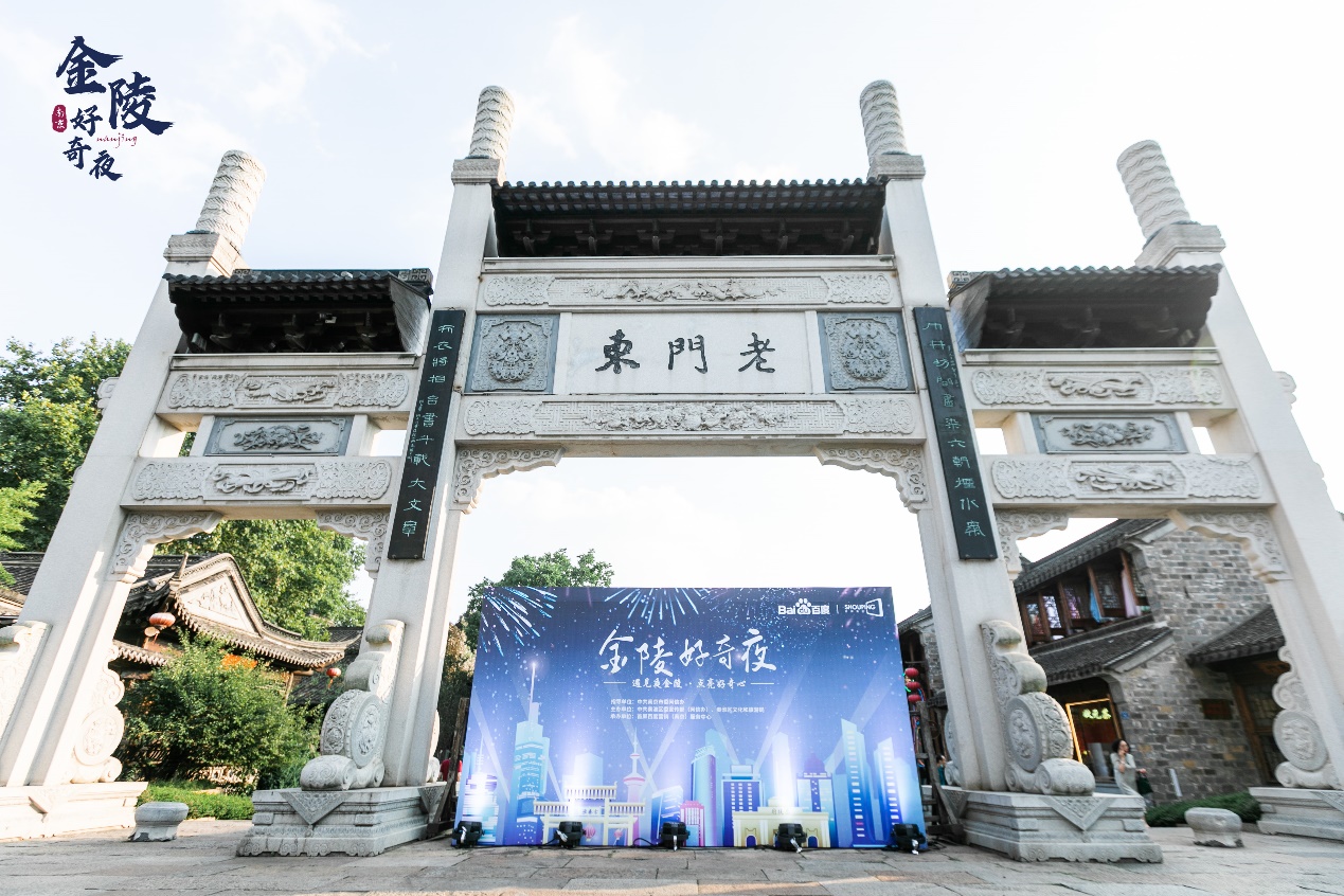 金陵好奇夜國潮嘉年華登陸老門東，遇見醉美夜金陵