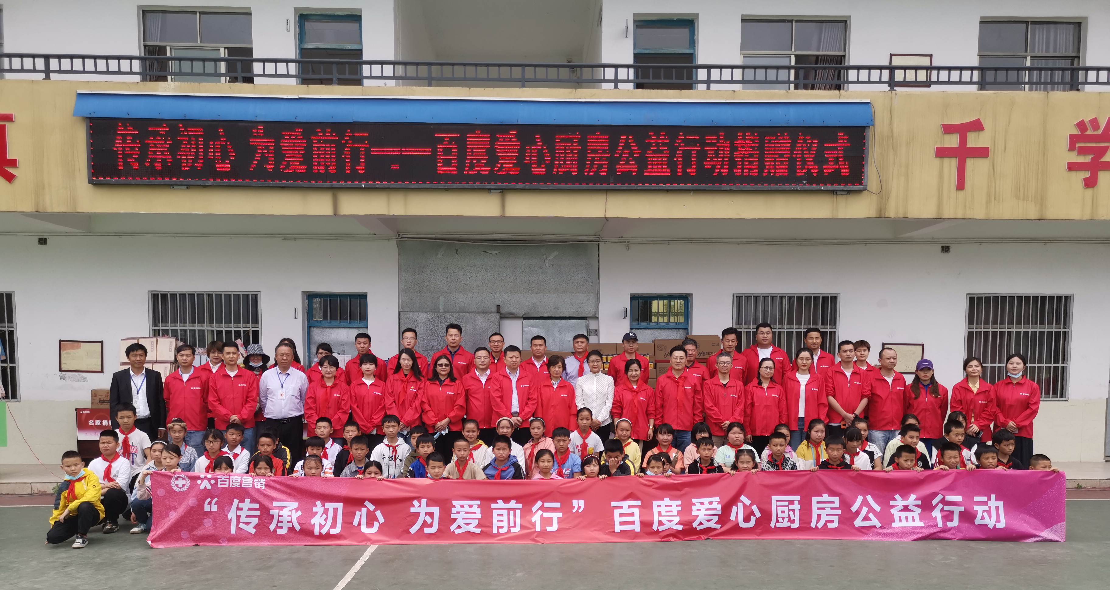 因愛凝聚 為愛前行，第三期百度愛心廚房公益行動走進貴州省馬安小學(xué)