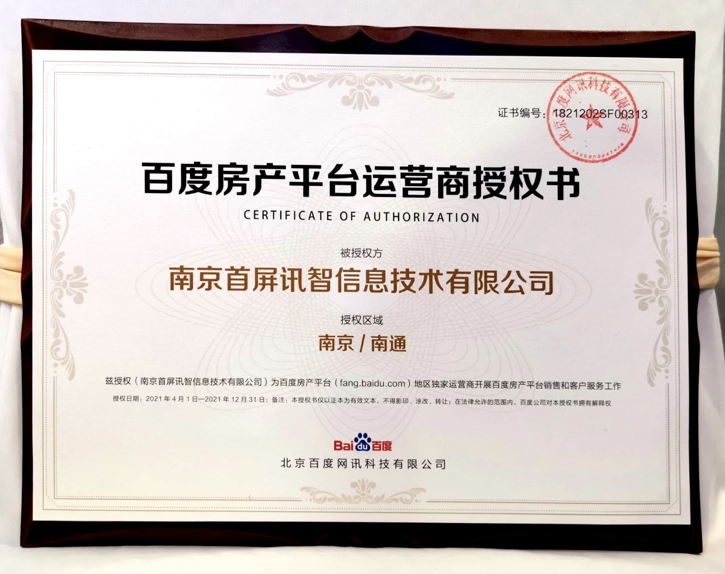 重磅消息！首屏訊智成為百度房產(chǎn)行業(yè)南京獨家代理商