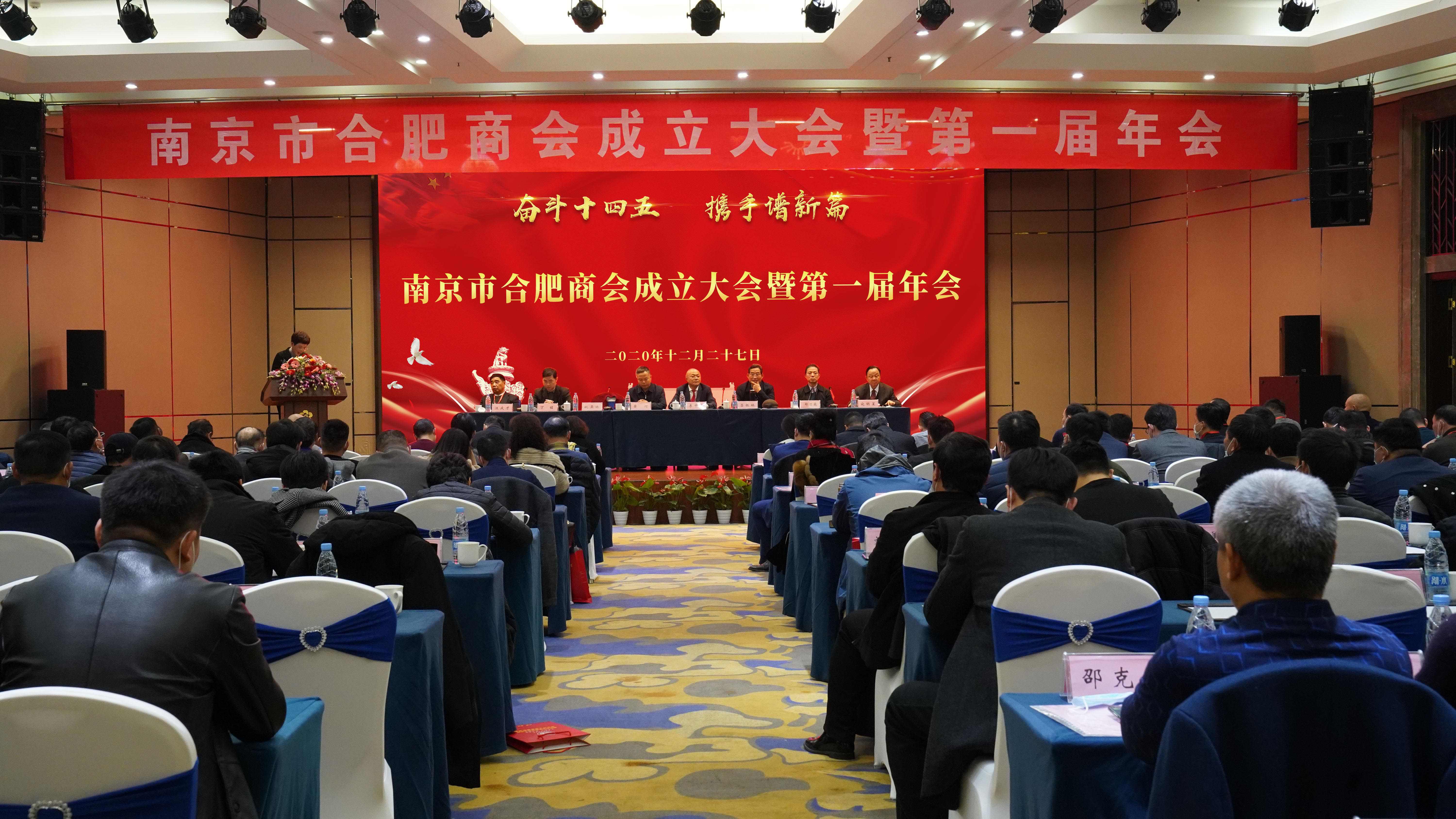 南京市合肥商會成立，首屏集團董事長李中兵當(dāng)選第一屆會長