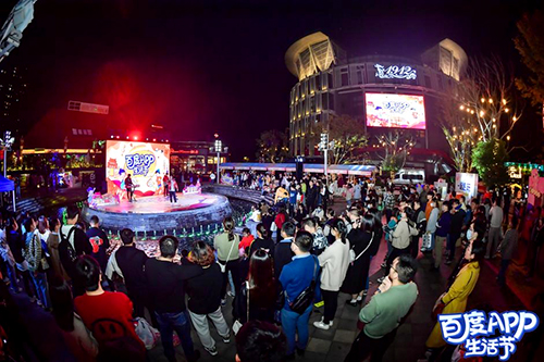 Fun肆潮玩 嗨出花樣！“百度APP生活節(jié)·南京站”遇見金陵美好時光